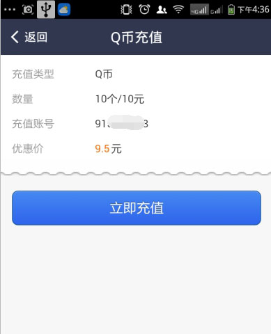 支付宝如何充Q币