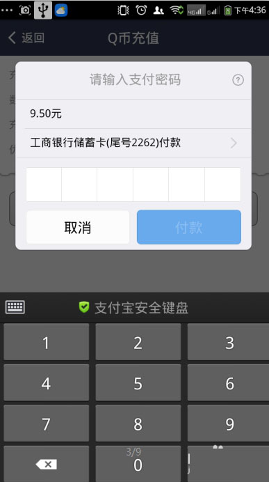 支付宝如何充Q币