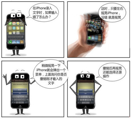 摇一摇iphone 删除错别字