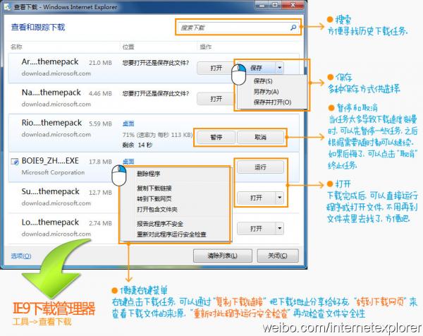 ie浏览器下载的文件保存在哪里