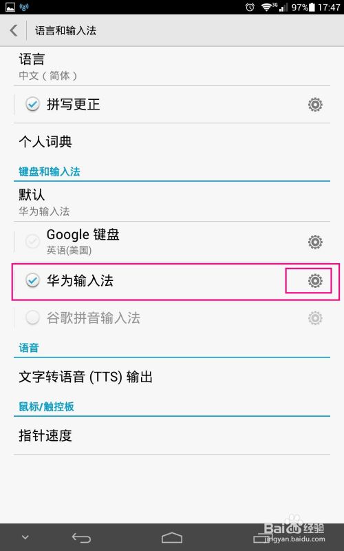 华为手机输入法如何切换与设置