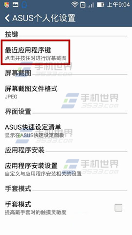 华硕ZenFone2如何截屏？