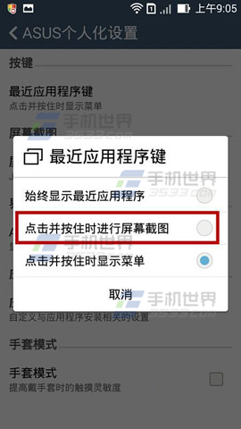 华硕ZenFone2如何截屏？