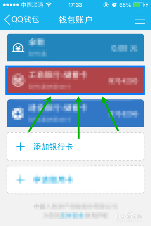 手机QQ钱包如何解绑银行卡