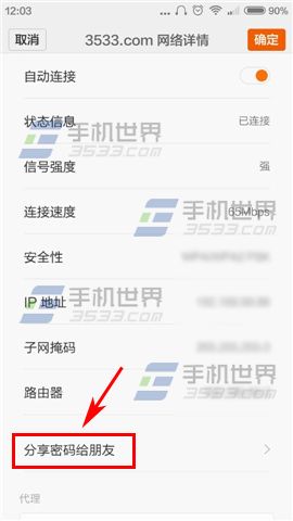 小米Note如何查看手机已保存WiFi密码