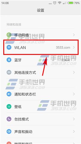 小米Note如何查看手机已保存WiFi密码