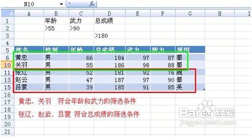 Excel2007高级筛选怎么用