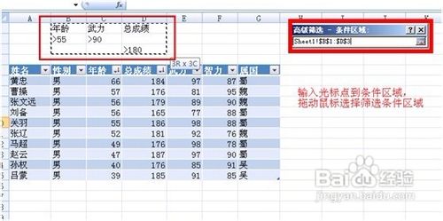 Excel2007高级筛选怎么用