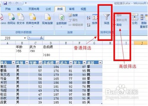 excel高级筛选怎么用