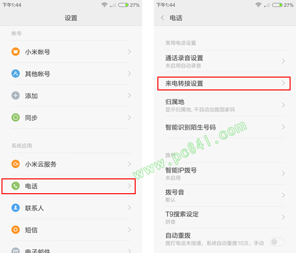小米4如何设置来电转接