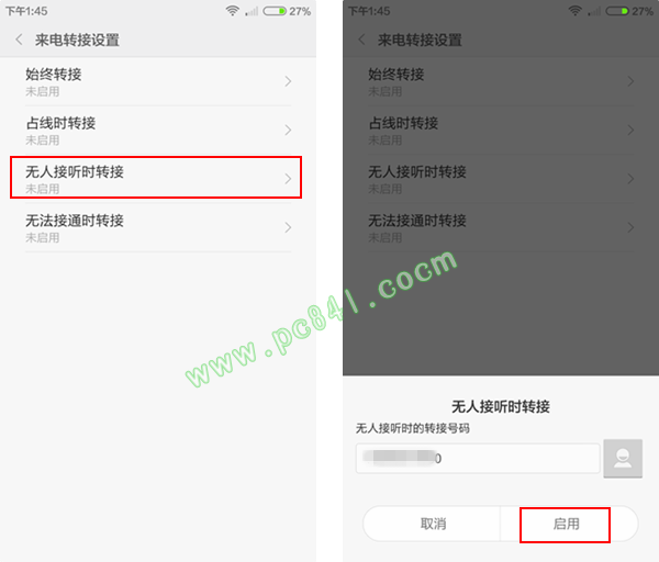 小米4如何设置来电转接