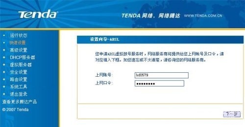 腾达tenda无线路由器怎么设置