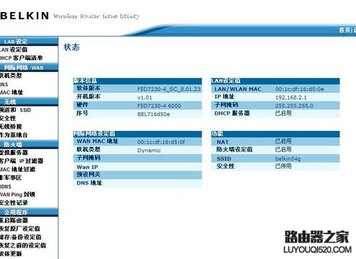 贝尔金无线路由器设置方法