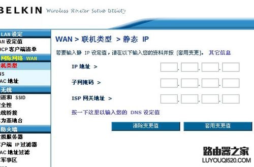 贝尔金无线路由器设置方法