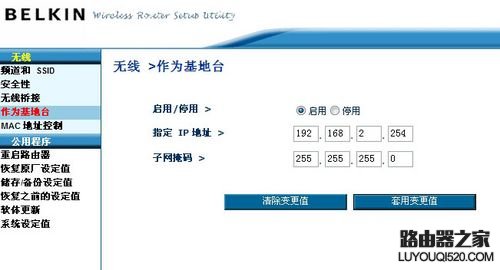 贝尔金无线路由器设置方法