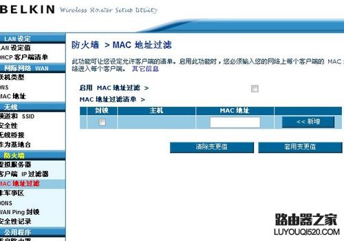 贝尔金无线路由器设置方法