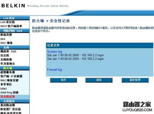 贝尔金无线路由器设置方法