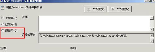 windows文件保护如何关闭