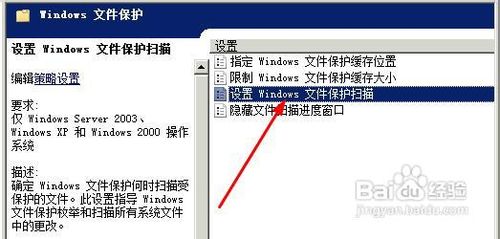 windows文件保护如何关闭