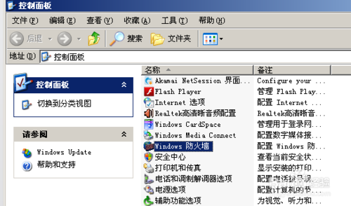 windows防火墙怎么关