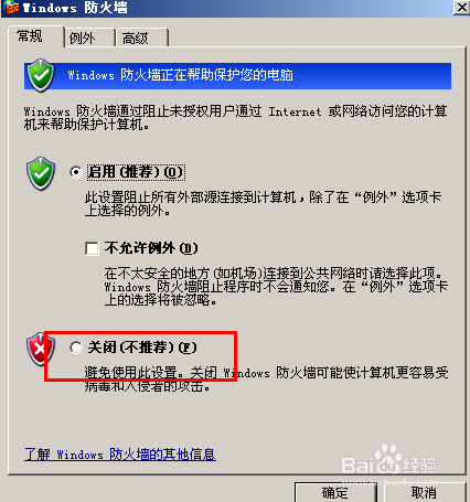 windows防火墙怎么关