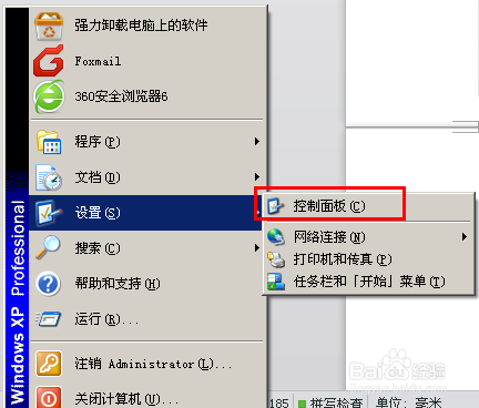 windows防火墙怎么关