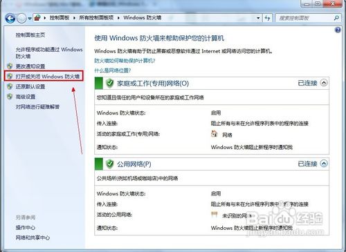 windows防火墙怎么关