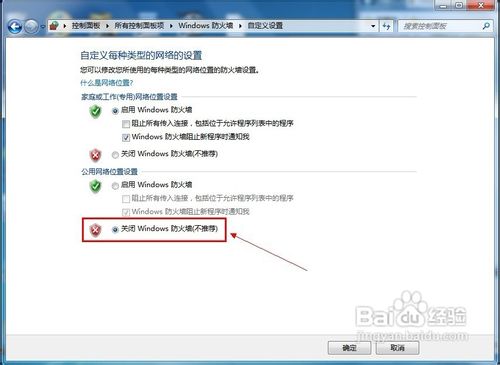 Windows 7怎样关闭防火墙功能