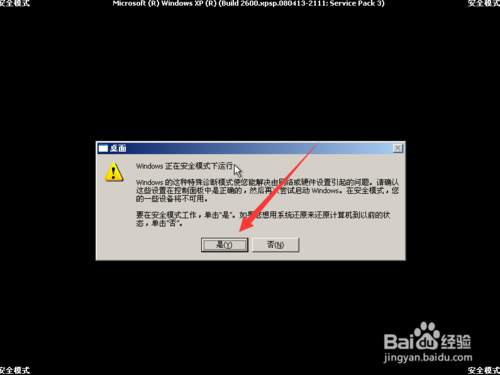 Windows XP怎么进入安全模式