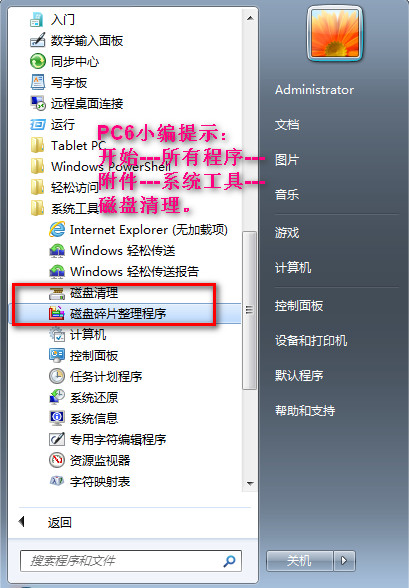 win7磁盘碎片整理的方法