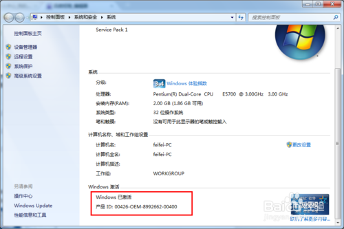 Win7怎么激活