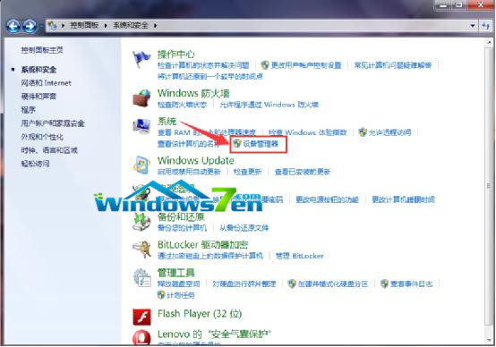 win7设备管理器在哪