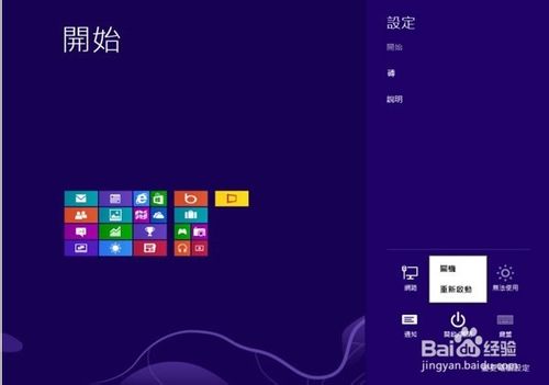 win8系统怎么关机 关机快捷键