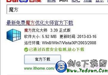 下载Win8魔方软件 百事网