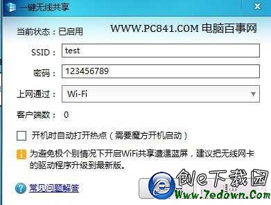 Win8 WiFi热点设置教程 WwW.PC841.COM）