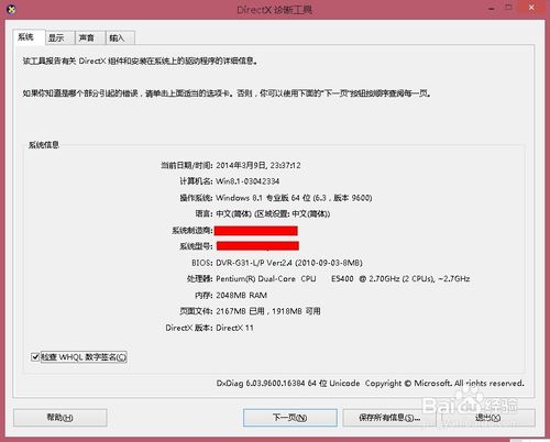 win8怎么看电脑配置