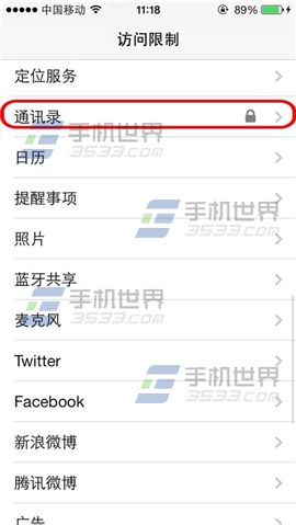 iPhone6通讯录怎么加密