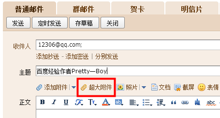 qq邮箱怎么上传超大附件