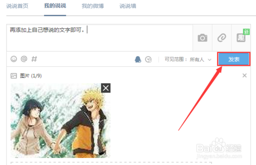 qq空间说说可以带图片吗
