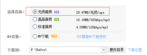 酷狗7怎么下无损音乐