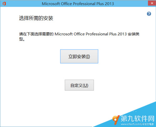 office2013怎么安装在WIN10系统