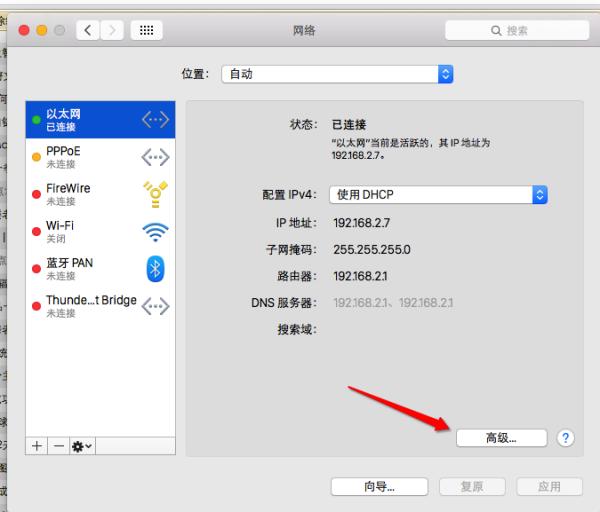 苹果Mac DNS怎么设置?