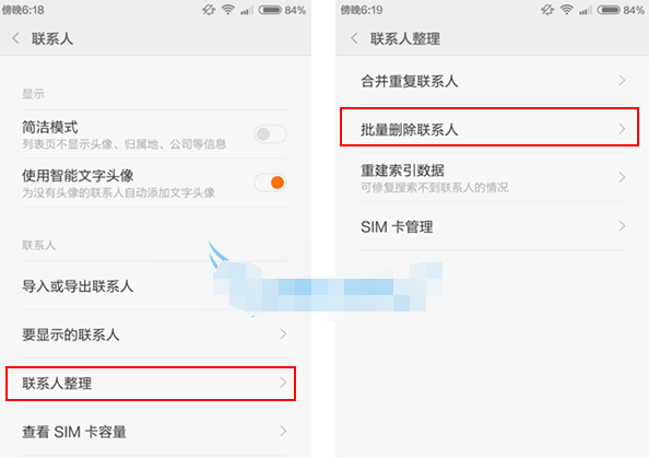 小米4怎么批量删除联系人