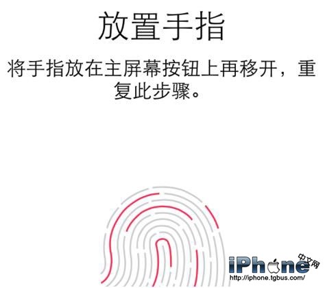 iPhone6s如何设置开机密码?