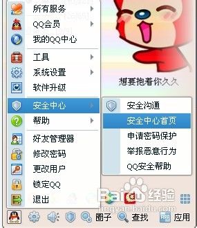 qq和手机怎么解绑