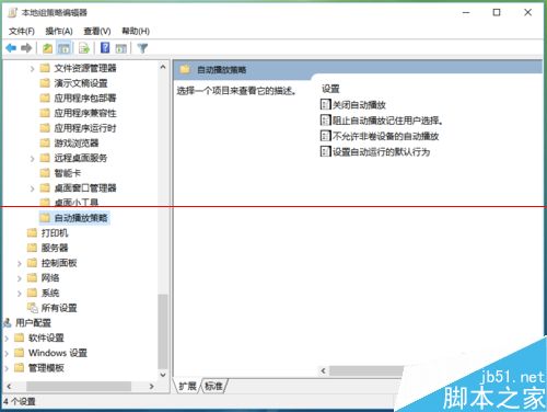 如何关闭win10正式版自动播放功能