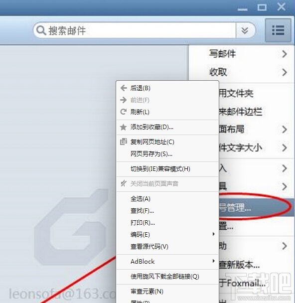 foxmail怎么添加邮箱