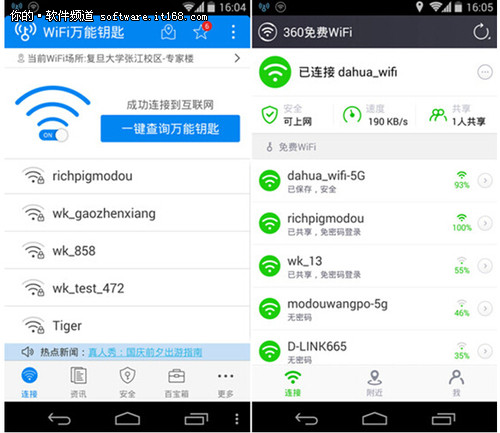 360免费wifi和wifi万能钥匙哪个好