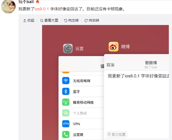 iOS 9.0.1怎么样？还卡吗？