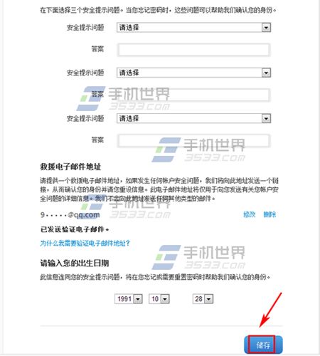 苹果iPhone6sPlus忘记密保答案怎么重设